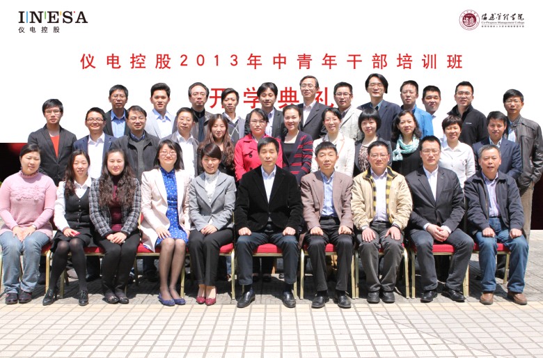 仪电控股举办2013年中青年干部培训班 21421.jpg