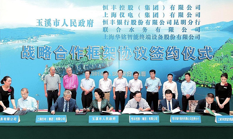 玉溪市与上海仪电签约.jpg
