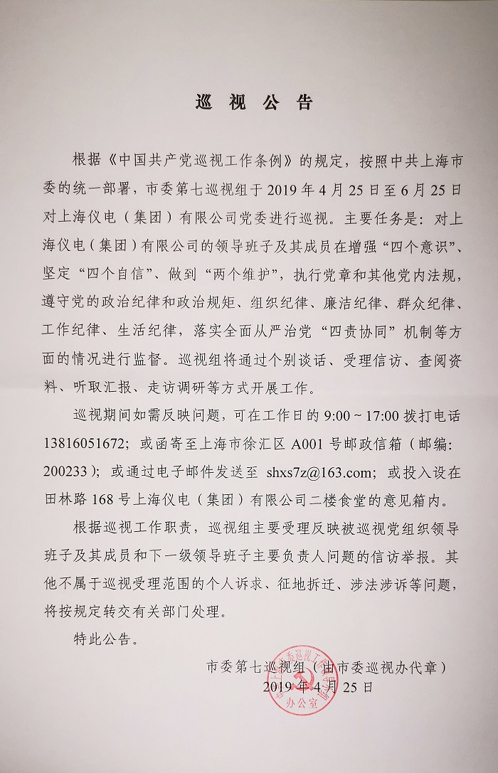 巡视公告 - 副本.jpg