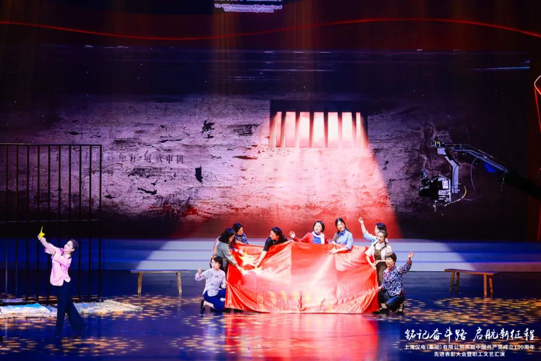 上海仪电举行庆祝中国共产党成立100周年先进表彰大会暨职工文艺汇演