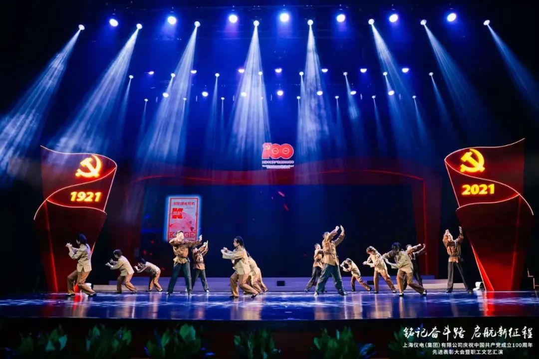 上海仪电举行庆祝中国共产党成立100周年先进表彰大会暨职工文艺汇演