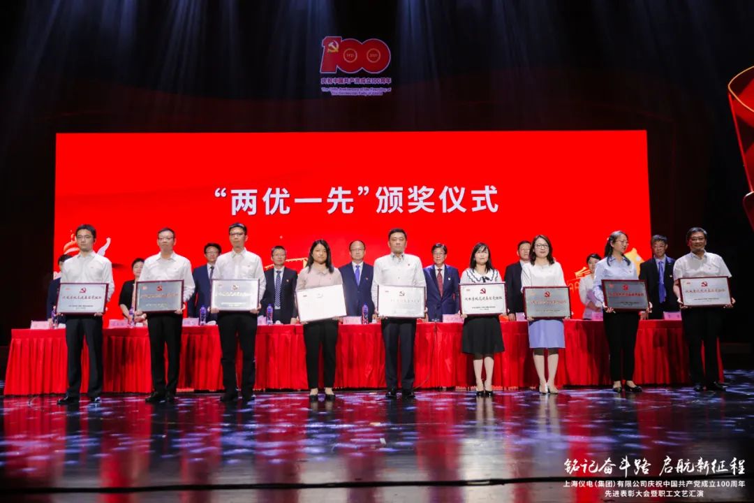 上海仪电举行庆祝中国共产党成立100周年先进表彰大会暨职工文艺汇演