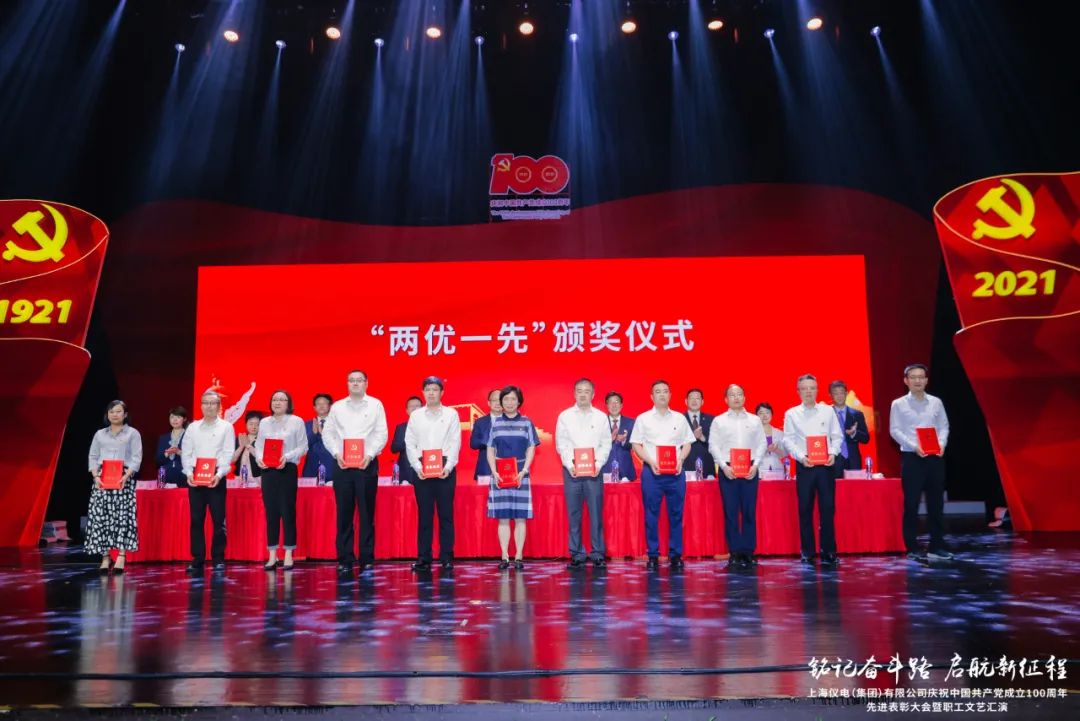 上海仪电举行庆祝中国共产党成立100周年先进表彰大会暨职工文艺汇演