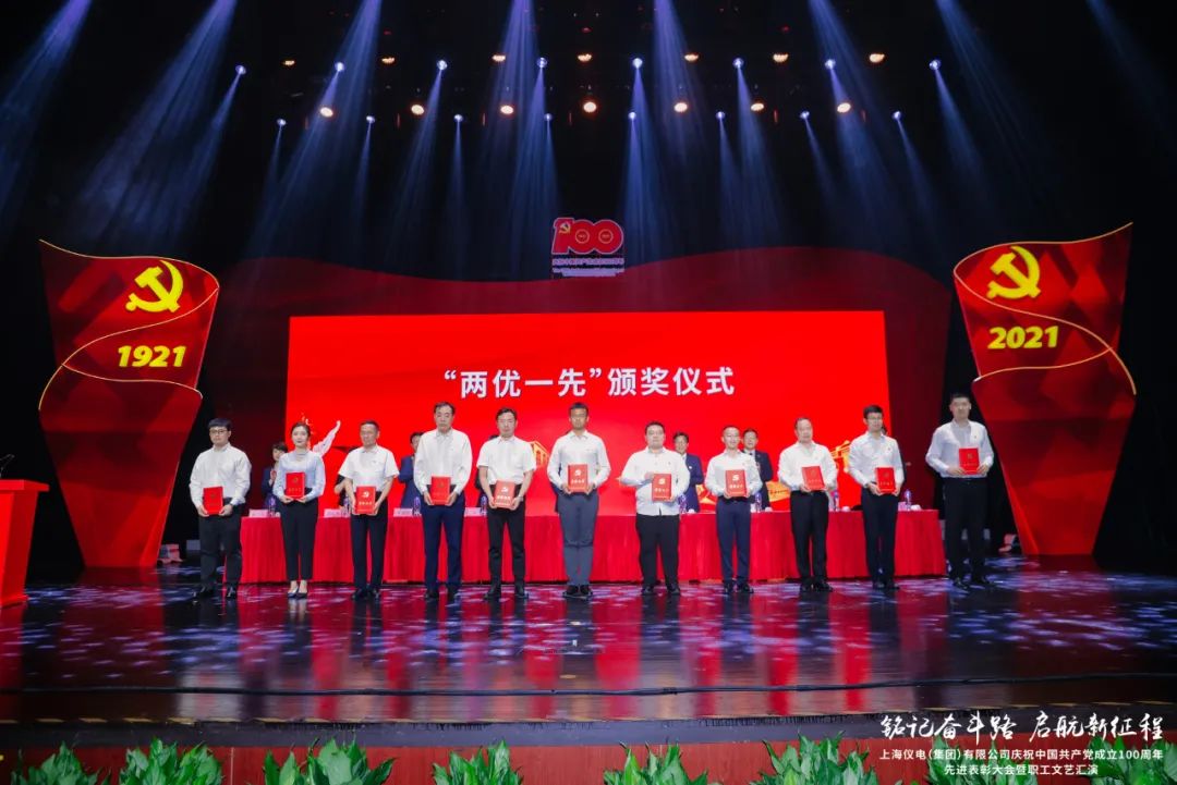 上海仪电举行庆祝中国共产党成立100周年先进表彰大会暨职工文艺汇演
