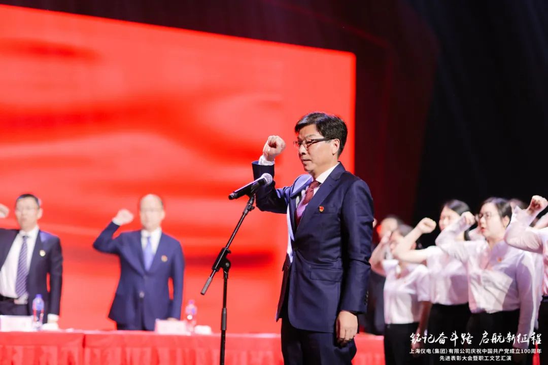 上海仪电举行庆祝中国共产党成立100周年先进表彰大会暨职工文艺汇演
