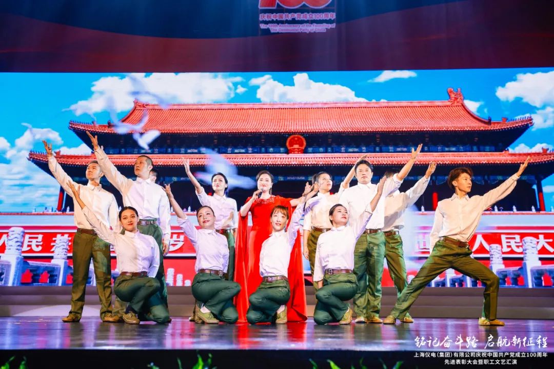 上海仪电举行庆祝中国共产党成立100周年先进表彰大会暨职工文艺汇演